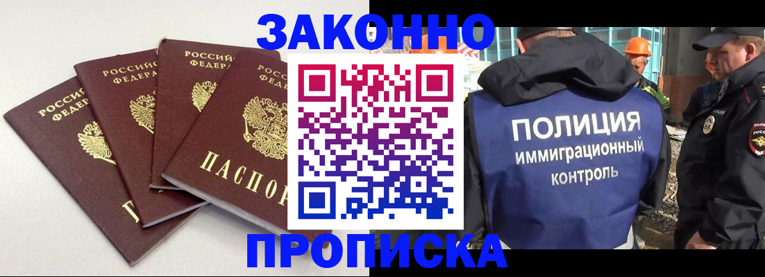 прописка штамп в Орехово-Зуево