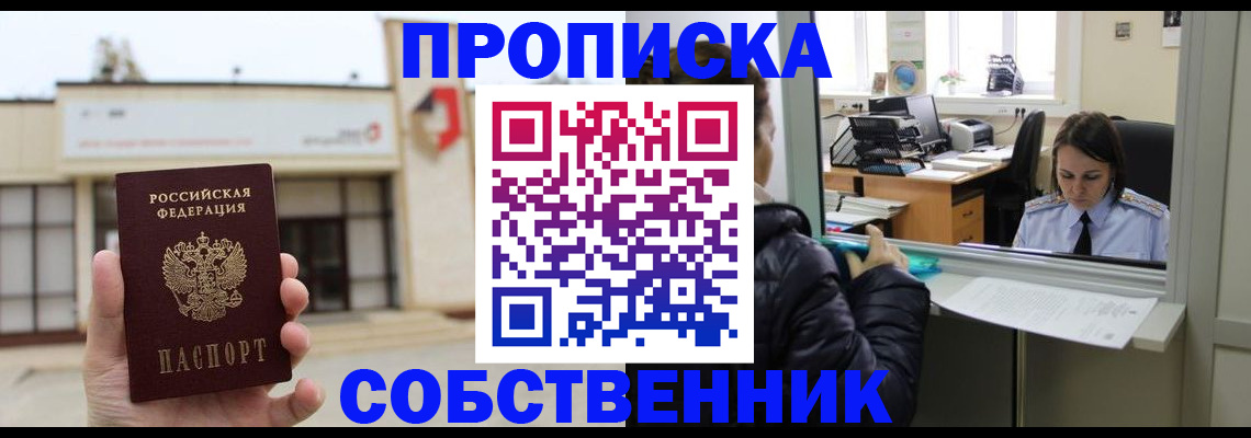 где прописаться в Орехово-Зуево