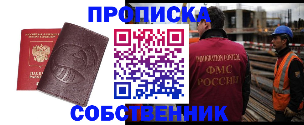 временная регистрация купить в Орехово-Зуево