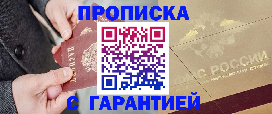 прописка 2025 в Орехово-Зуево