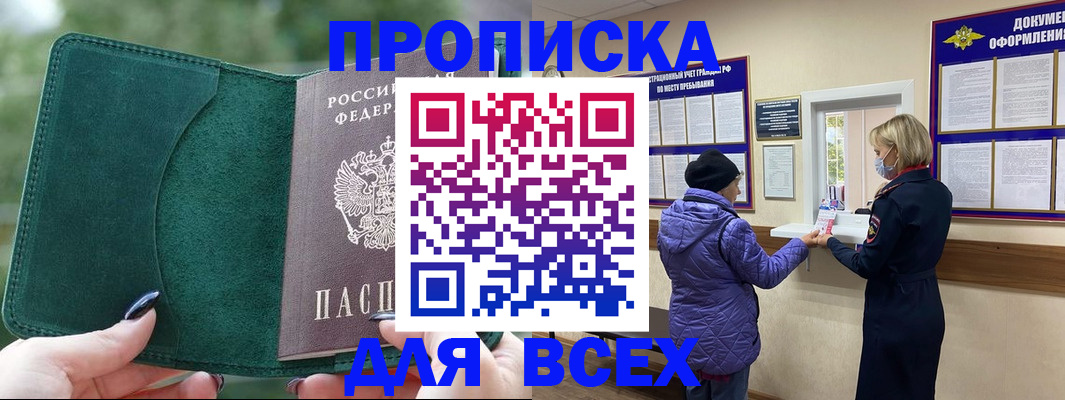 прописка для кредита в Орехово-Зуево